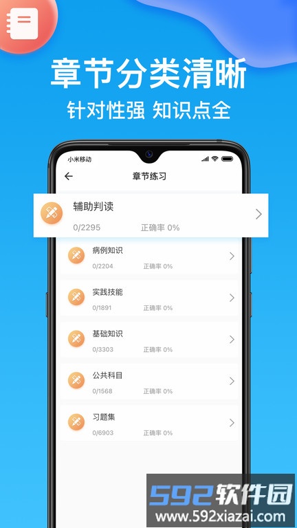 护师医学题库软件截图1