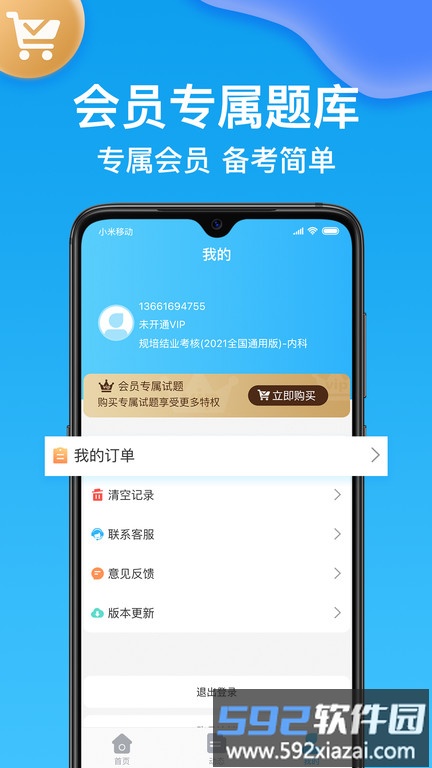 护师医学题库软件截图2