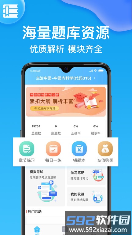 护师医学题库软件截图3