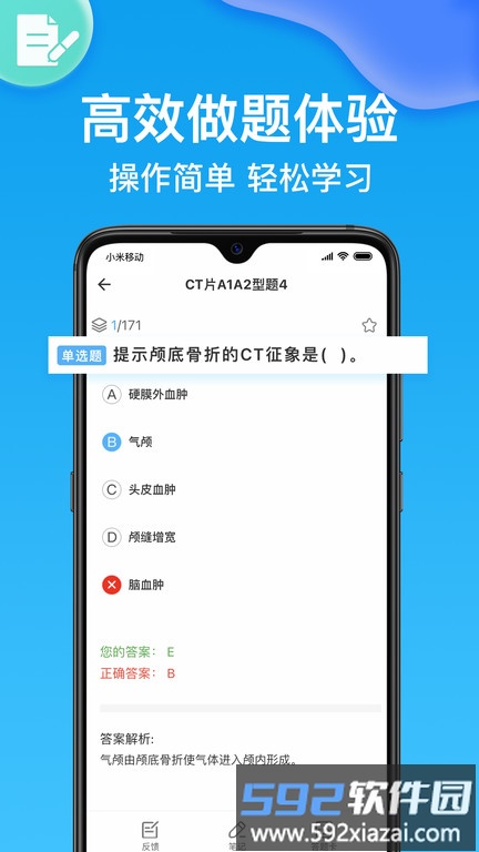 护师医学题库软件截图4