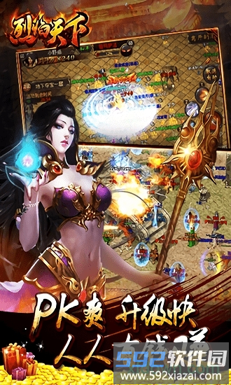 烈焰天下最新版截图1