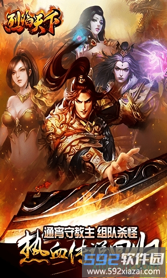 烈焰天下最新版截图3