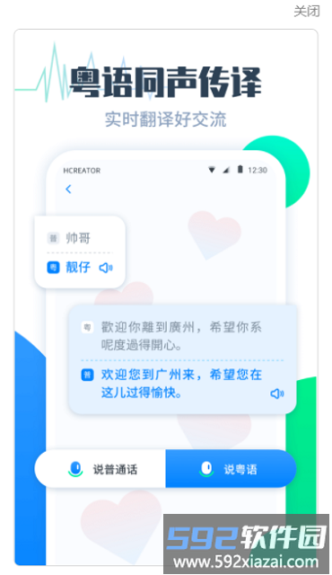 粤语翻译帮app截图1