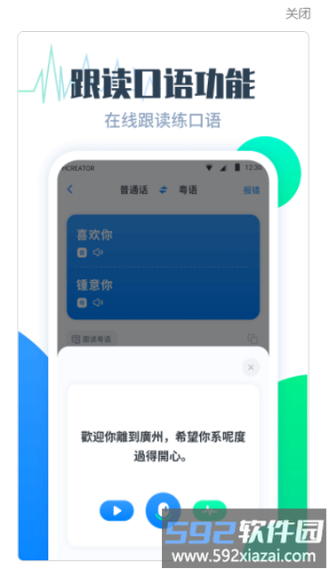 粤语翻译帮app截图2