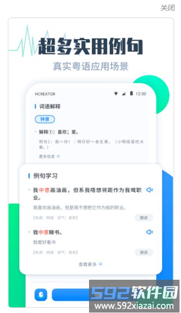 粤语翻译帮app截图3