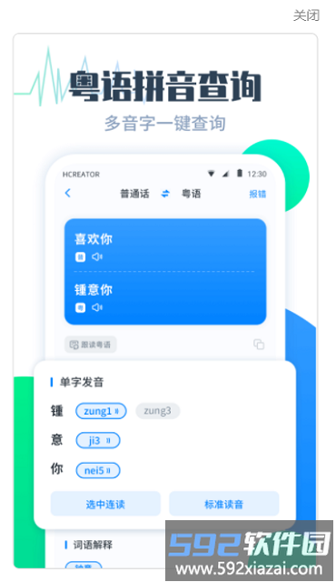 粤语翻译帮app截图4