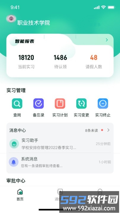 悦实习智慧服务平台截图2