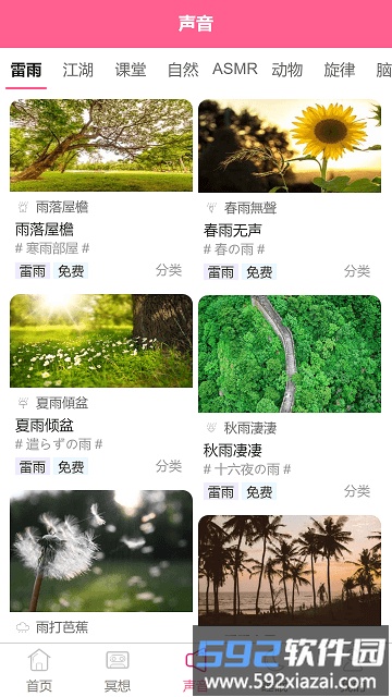 心兔音客软件截图2