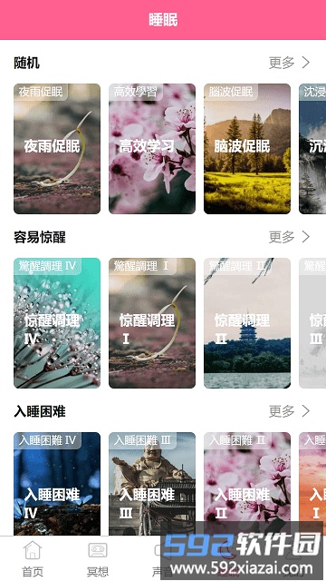 心兔音客软件截图4