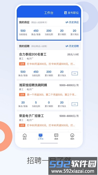 好工网劳务版app截图1
