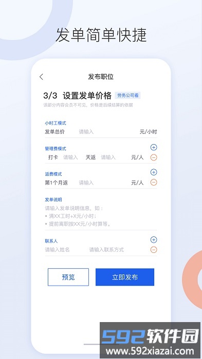 好工网劳务版app截图2