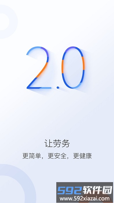 好工网劳务版app截图4