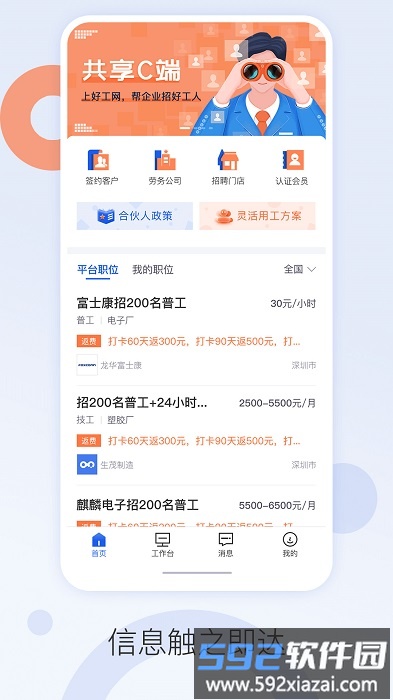 好工网劳务版app截图5