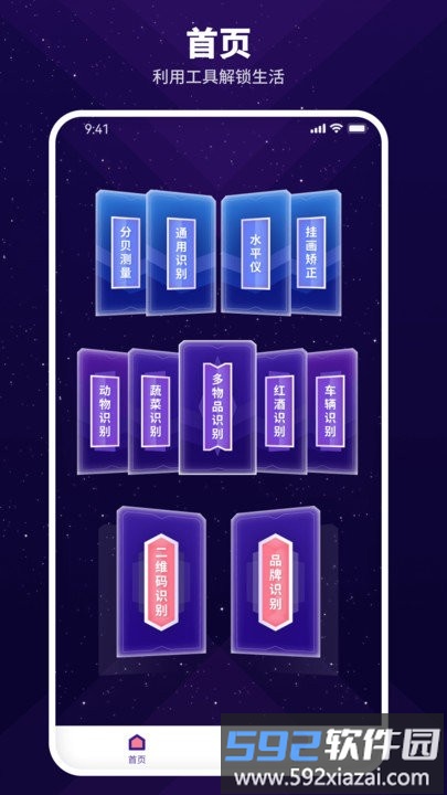 智能扫描神器app截图1