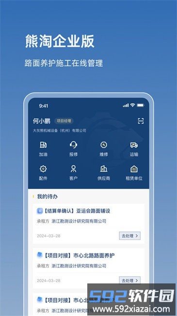 熊淘企业版截图1