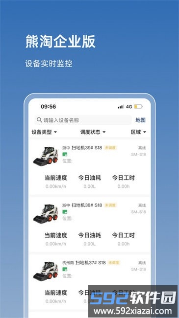 熊淘企业版截图2