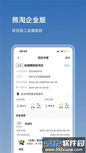 熊淘企业版截图3