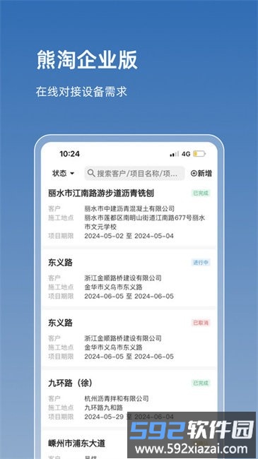 熊淘企业版截图4