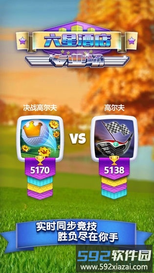 决战高尔夫手游截图3