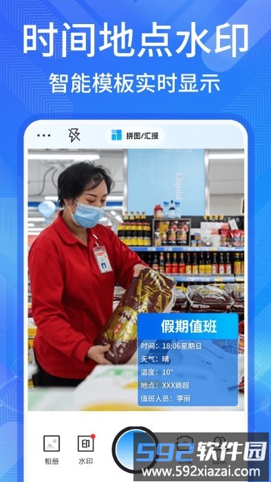 多美水印相机app截图3