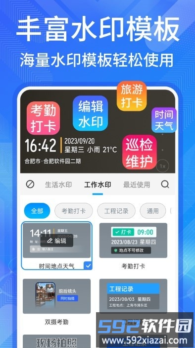多美水印相机app截图4