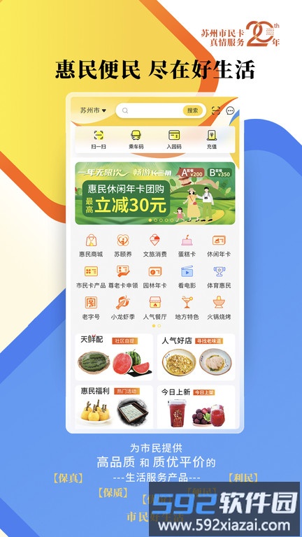 智慧苏州手机版截图1