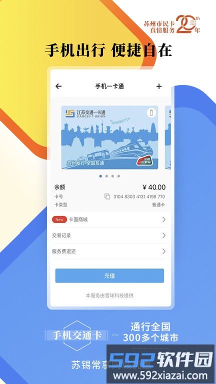 智慧苏州手机版截图2