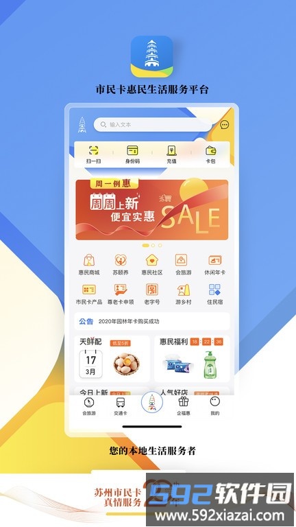 智慧苏州手机版截图4