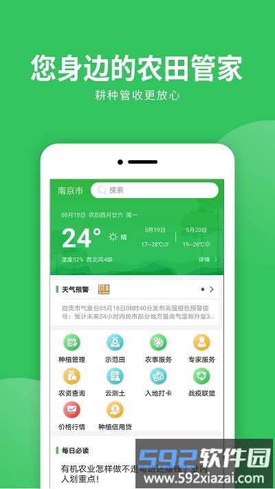 慧种田农业综合服务平台截图1