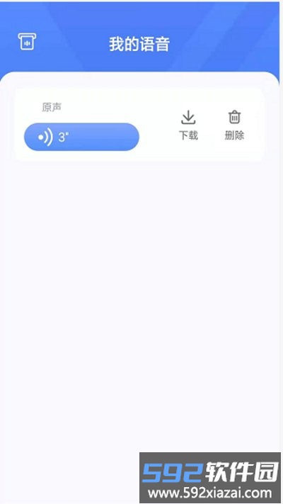 免费聊天交友变声器软件截图1