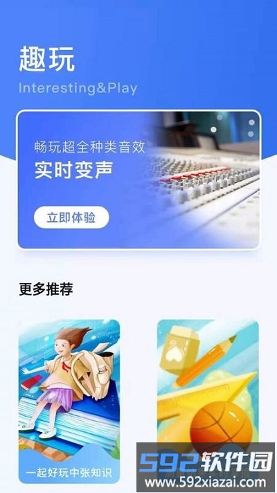 免费聊天交友变声器软件截图4