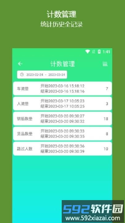 简易计数器app手机版截图1
