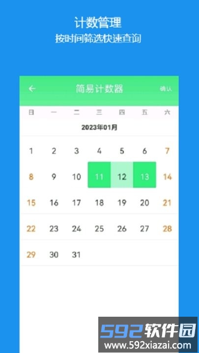 简易计数器app手机版截图2