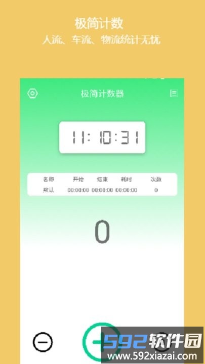 简易计数器app手机版截图4