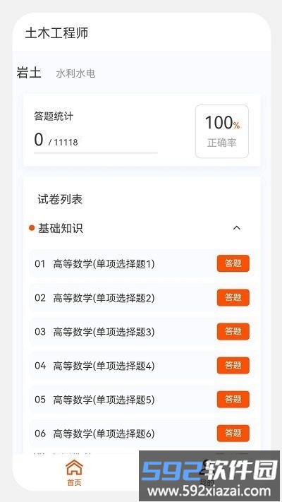 土木工程师原题库软件截图1