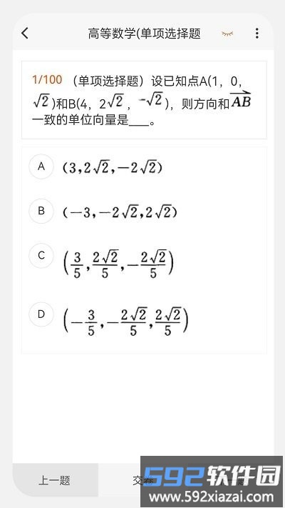 土木工程师原题库软件截图2