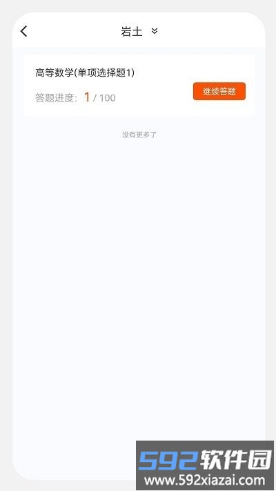 土木工程师原题库软件截图3