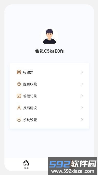 土木工程师原题库软件截图4