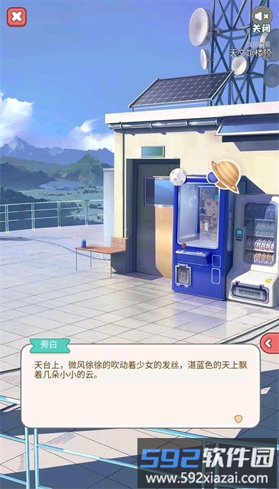 失落一颗星最新版截图3