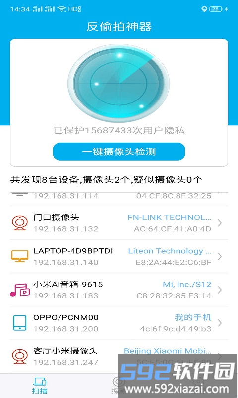 隐藏针孔摄像头探测器app(改名反偷拍神器)截图3