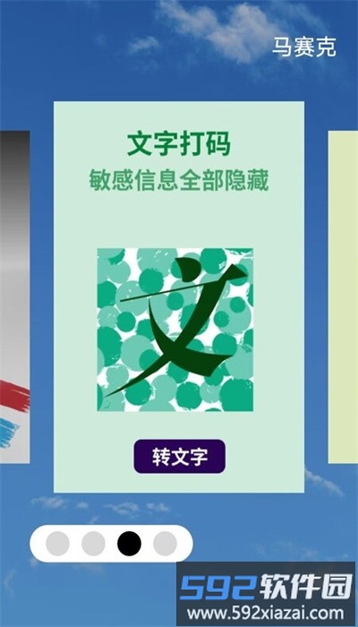 马赛克编辑器手机版截图2