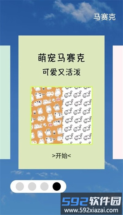 马赛克编辑器手机版截图4