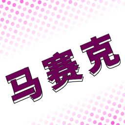马赛克编辑器手机版