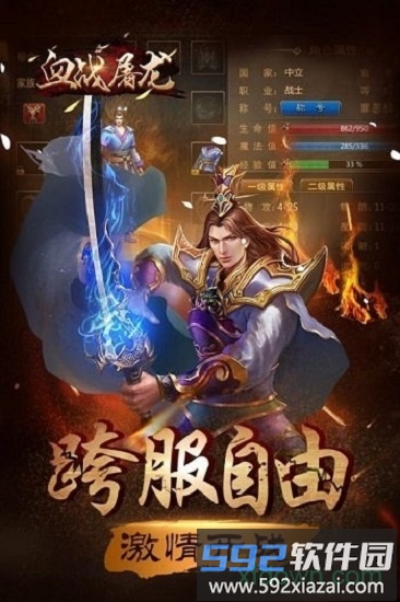 血战屠龙游戏截图2