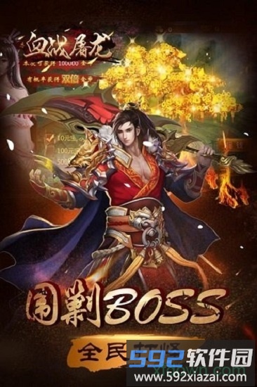 血战屠龙游戏截图3