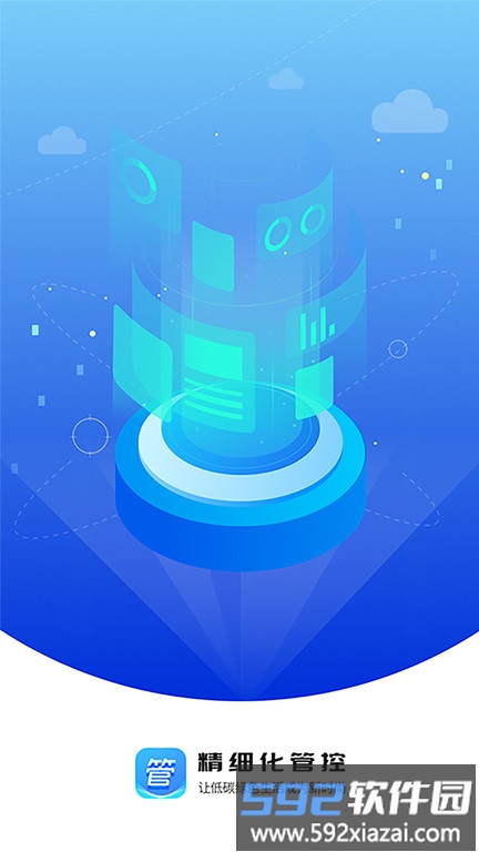 精细化管控app截图1