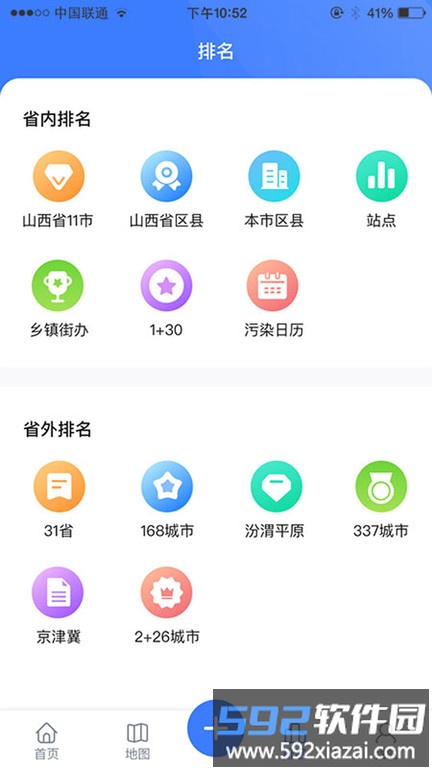 精细化管控app截图3