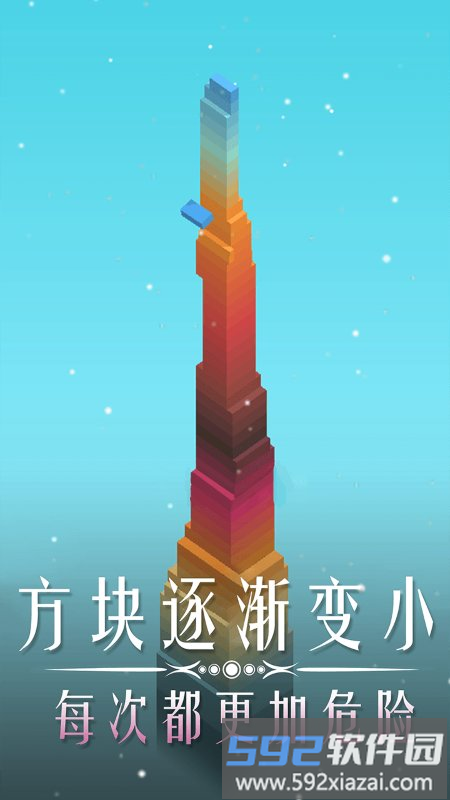 叠块能手游戏截图2