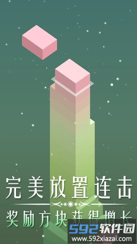 叠块能手游戏截图3