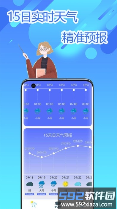 实时气象app截图1